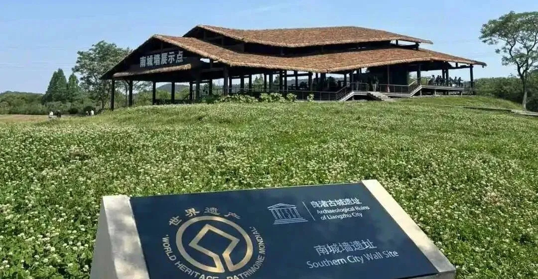 World Heritage sign for the Southern City Wall Site at the Archaeological Ruins of Liangzhu City